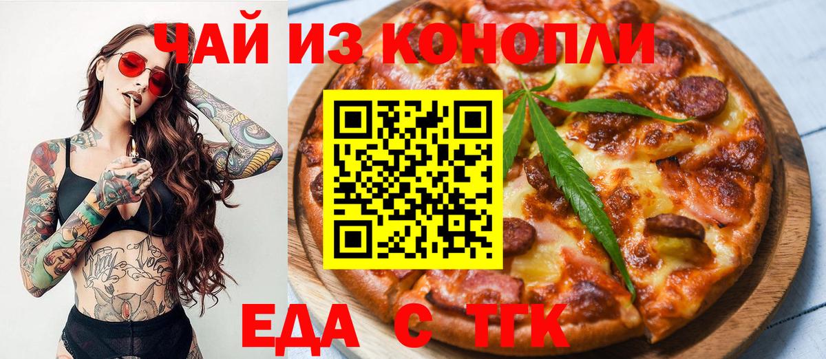 Еда ТГК конопля  Вход с VPN  Хасавюрт 